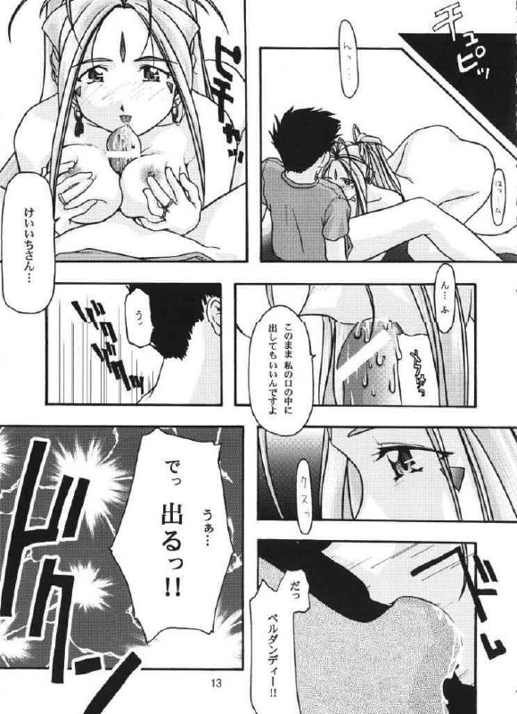 [sandglass (Uyuu Atsuno)] Ao (Ah! My Goddess) page 12 preview