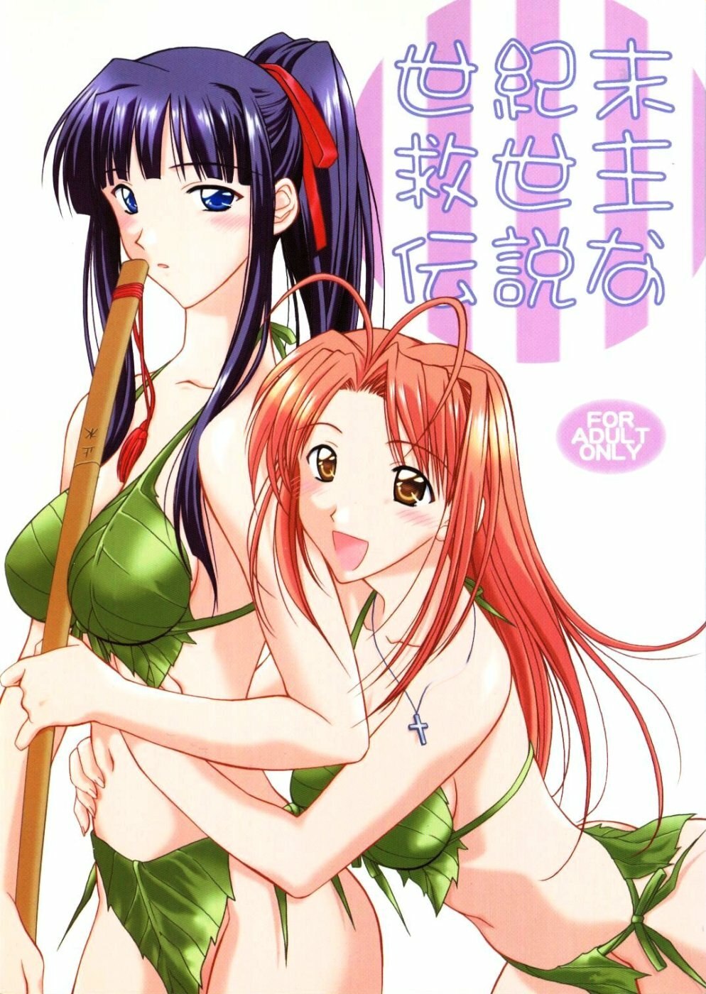 (C59) [Geiwamiwosukuu!! (Karura Syou, Tachi Tsubaki, Yuuki Tsukasa)] Seikimatsu Kyuuseishu Densetsu Na (Love Hina)
