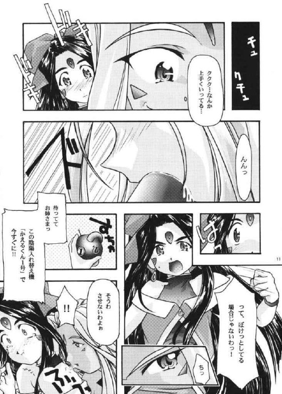 [sandglass (Uyuu Atsuno)] Ao (Ah! My Goddess) page 10 preview