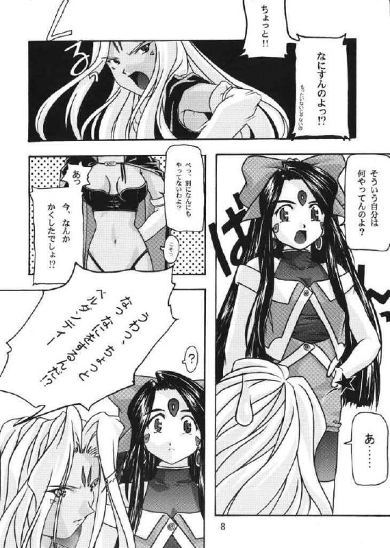 [sandglass (Uyuu Atsuno)] Ao (Ah! My Goddess) page 7 preview