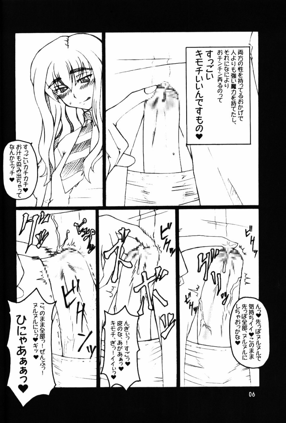 (CR36) [Hanjuku Yude Tamago (Canadazin)] SOUND BARRICADE Vol. 9 - MAGIC MUSHROOM (Harry Potter) page 6 preview