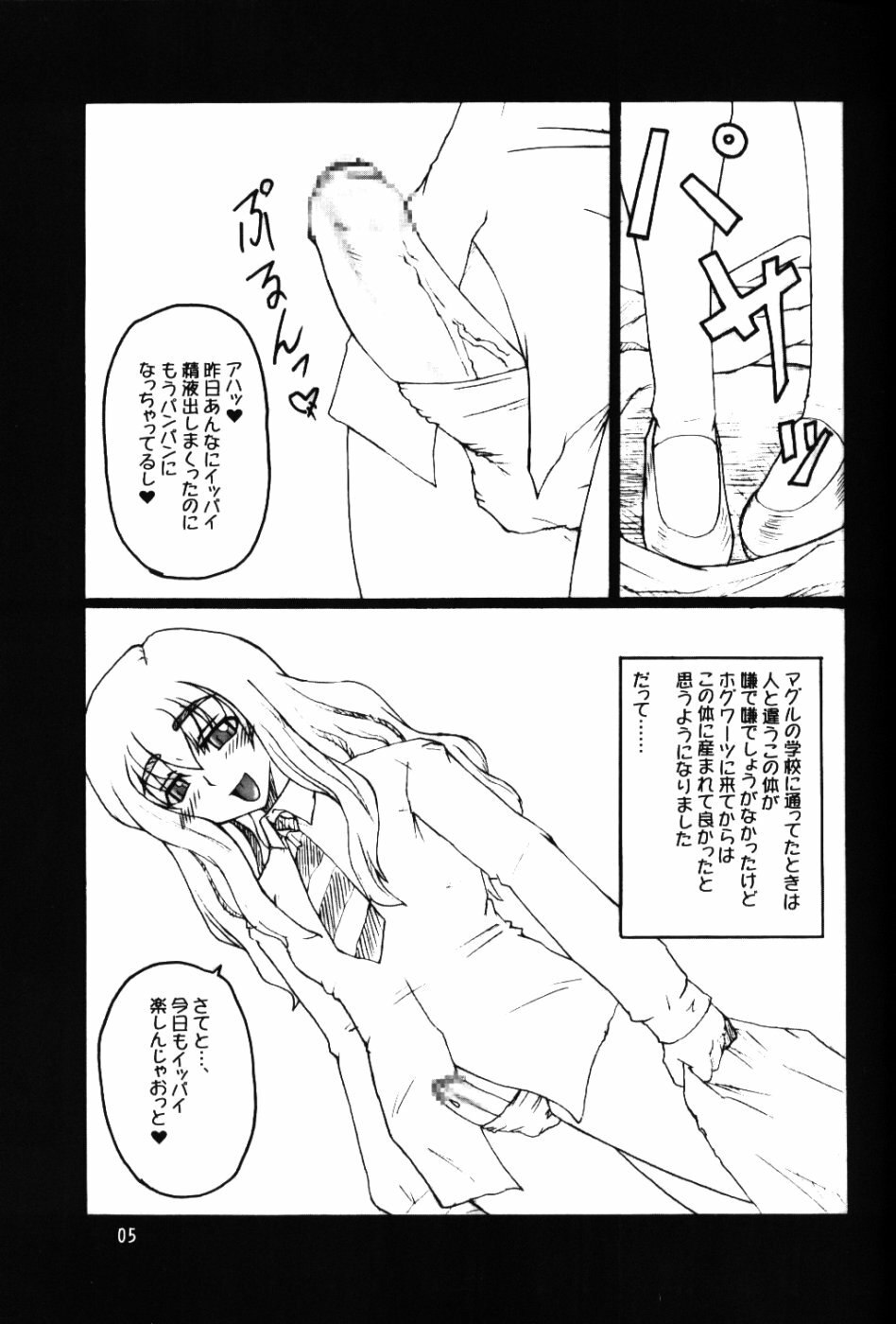 (CR36) [Hanjuku Yude Tamago (Canadazin)] SOUND BARRICADE Vol. 9 - MAGIC MUSHROOM (Harry Potter) page 5 preview