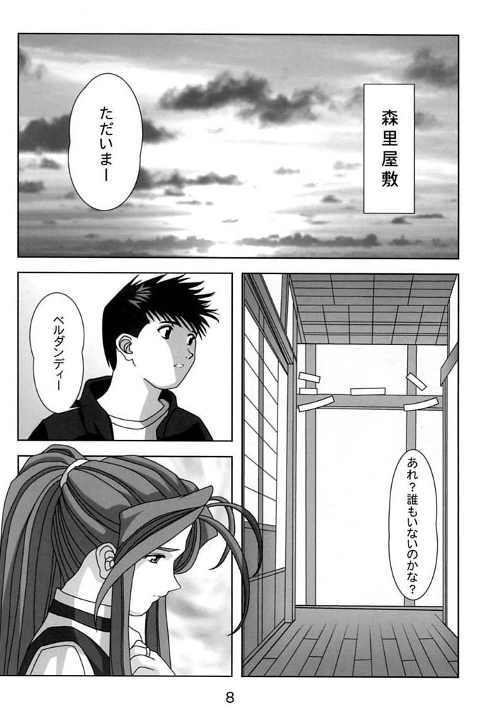 (C60) [Atelier Yang (Yang)] KISS wo Kudasai (Ah! My Goddess) page 7 preview
