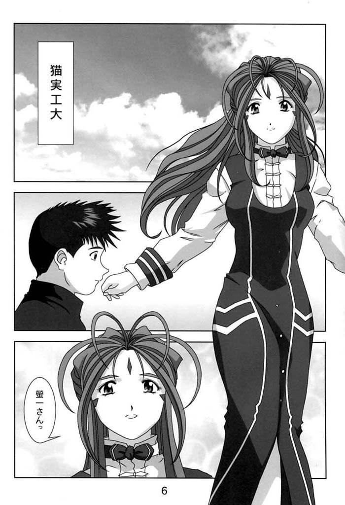 (C60) [Atelier Yang (Yang)] KISS wo Kudasai (Ah! My Goddess) page 5 preview