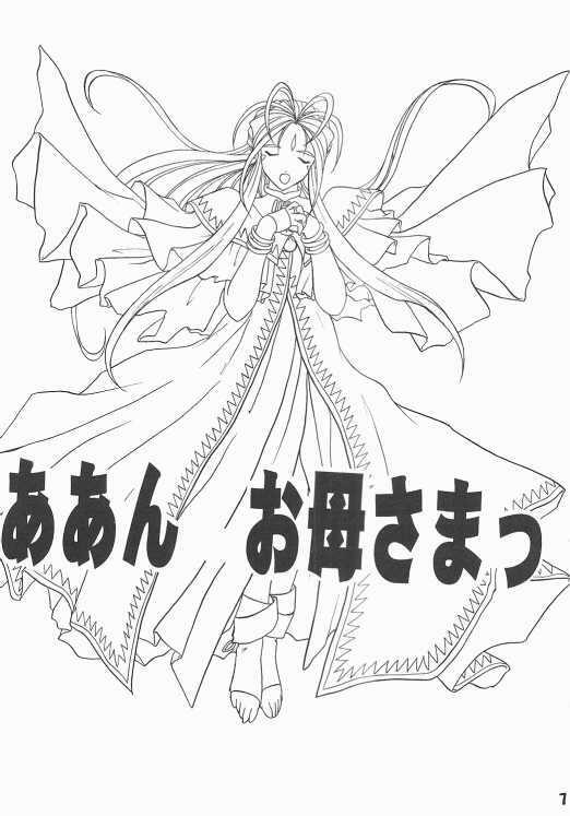 (C59) [Studio Rakugaki Shachuu (Tukumo Keiichi)] Aan Okaa-sama 2 (Ah! My Goddess) page 4 preview