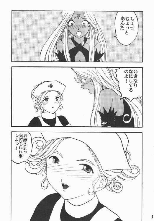 (C59) [Studio Rakugaki Shachuu (Tukumo Keiichi)] Aan Okaa-sama 2 (Ah! My Goddess) page 8 preview
