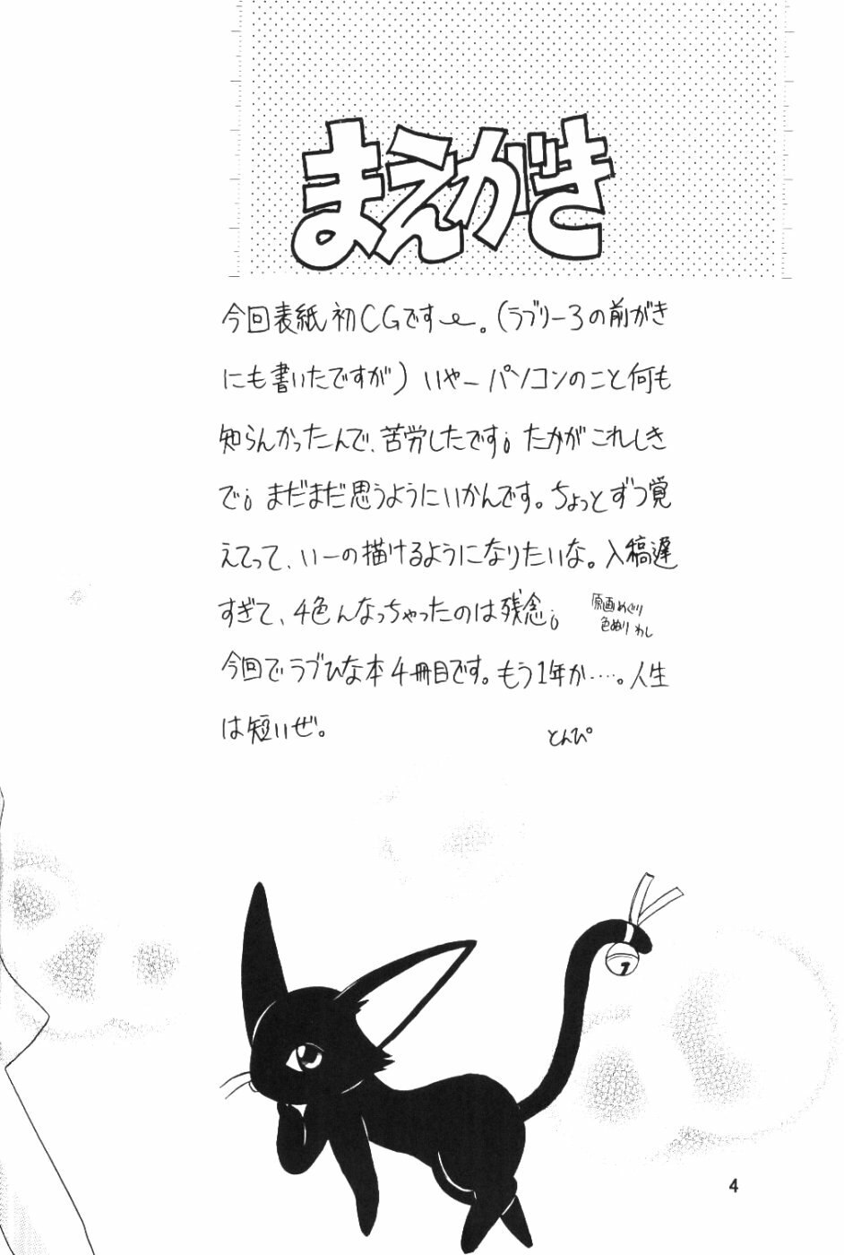 (C59) [Miki House (Miki Meguri, Miki Tonpi)] Lovely 4 (Love Hina) page 3 preview