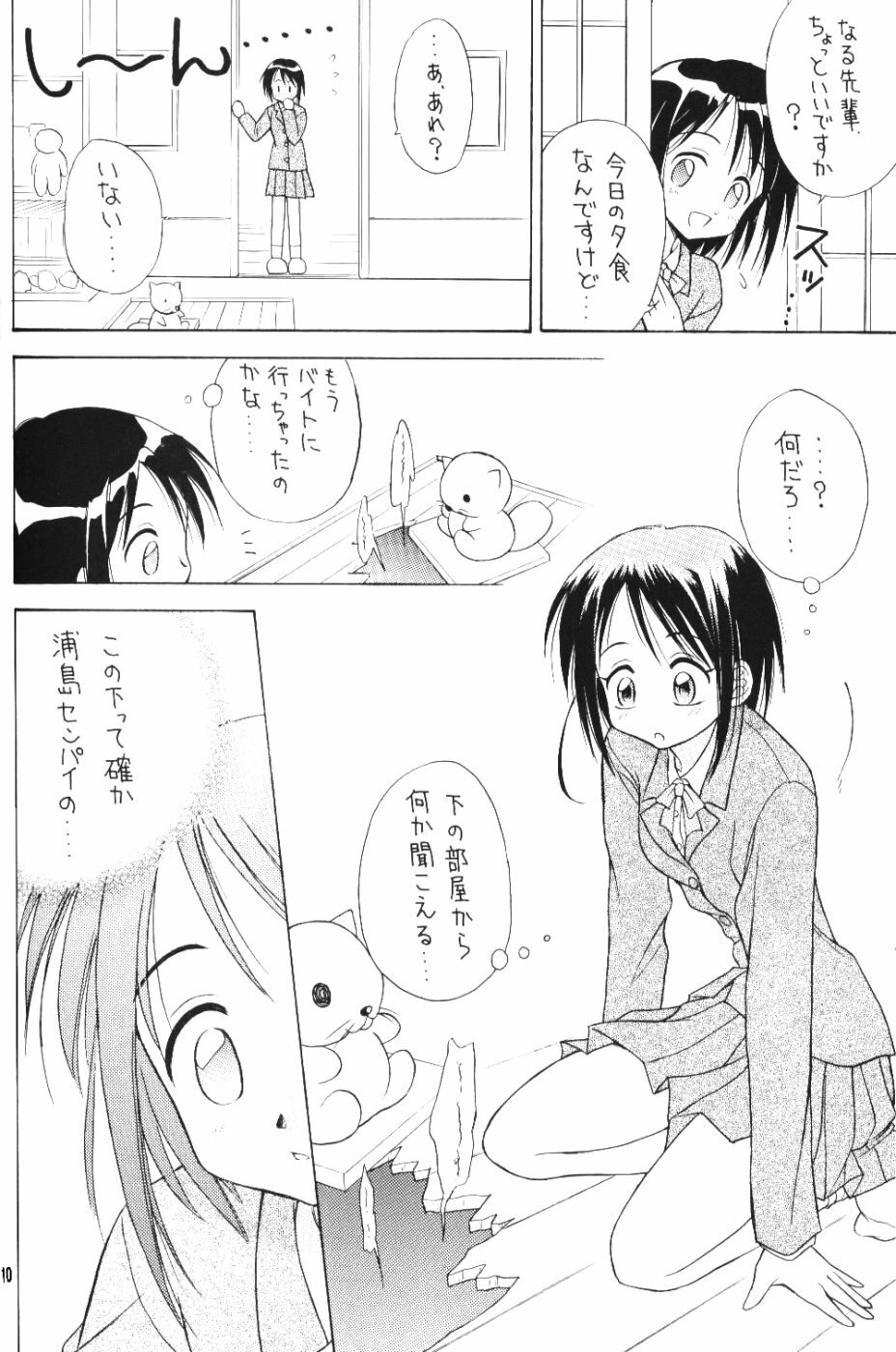 (C59) [Miki House (Miki Meguri, Miki Tonpi)] Lovely 4 (Love Hina) page 9 preview