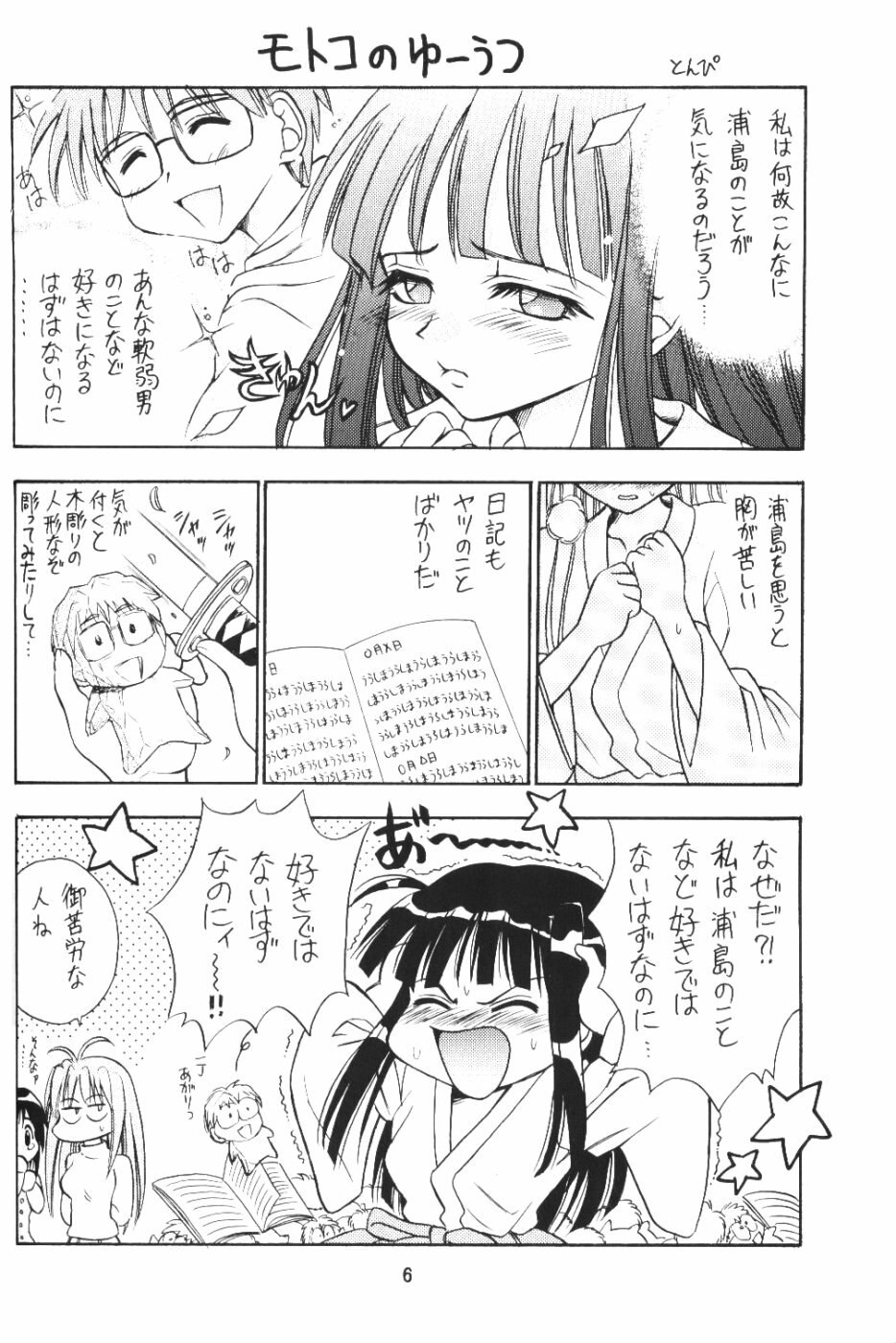(C59) [Miki House (Miki Meguri, Miki Tonpi)] Lovely 4 (Love Hina) page 5 preview