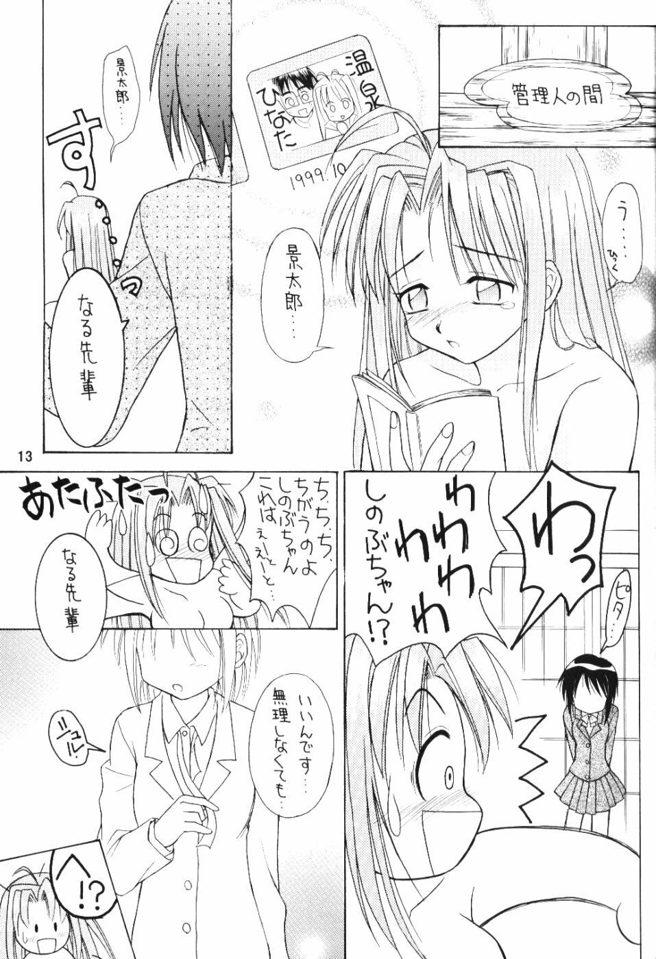 (C59) [Miki House (Miki Meguri, Miki Tonpi)] Lovely 4 (Love Hina) page 12 preview