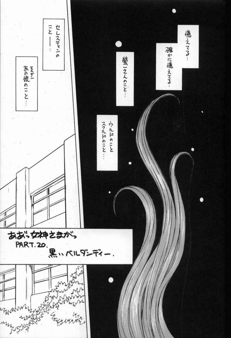(C61) [CIRCLE OUTERWORLD (Chiba Shuusaku)] Midgard 14 (Ah! My Goddess) page 4 preview