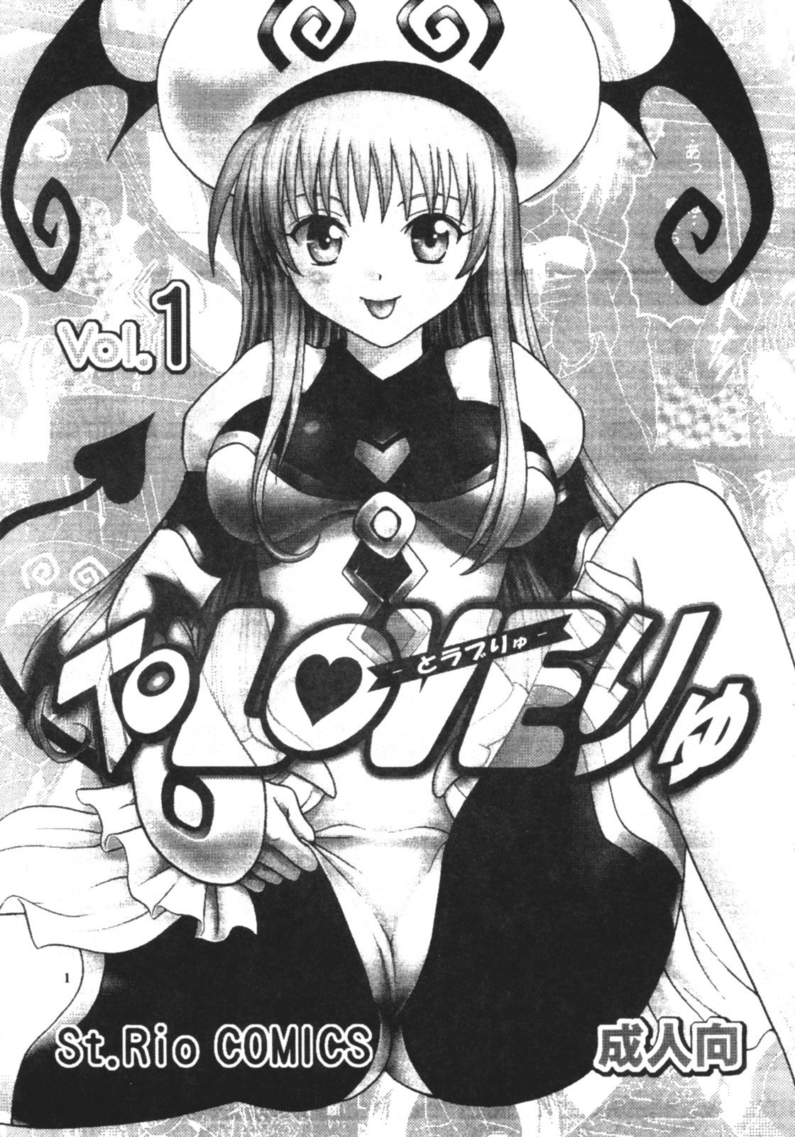 [St. Rio (Kitty, Purin)] TO LOVE Ryu 1 (To LOVE-Ru) page 2 preview