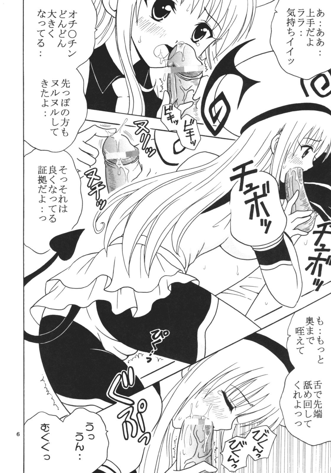 [St. Rio (Kitty, Purin)] TO LOVE Ryu 1 (To LOVE-Ru) page 7 preview
