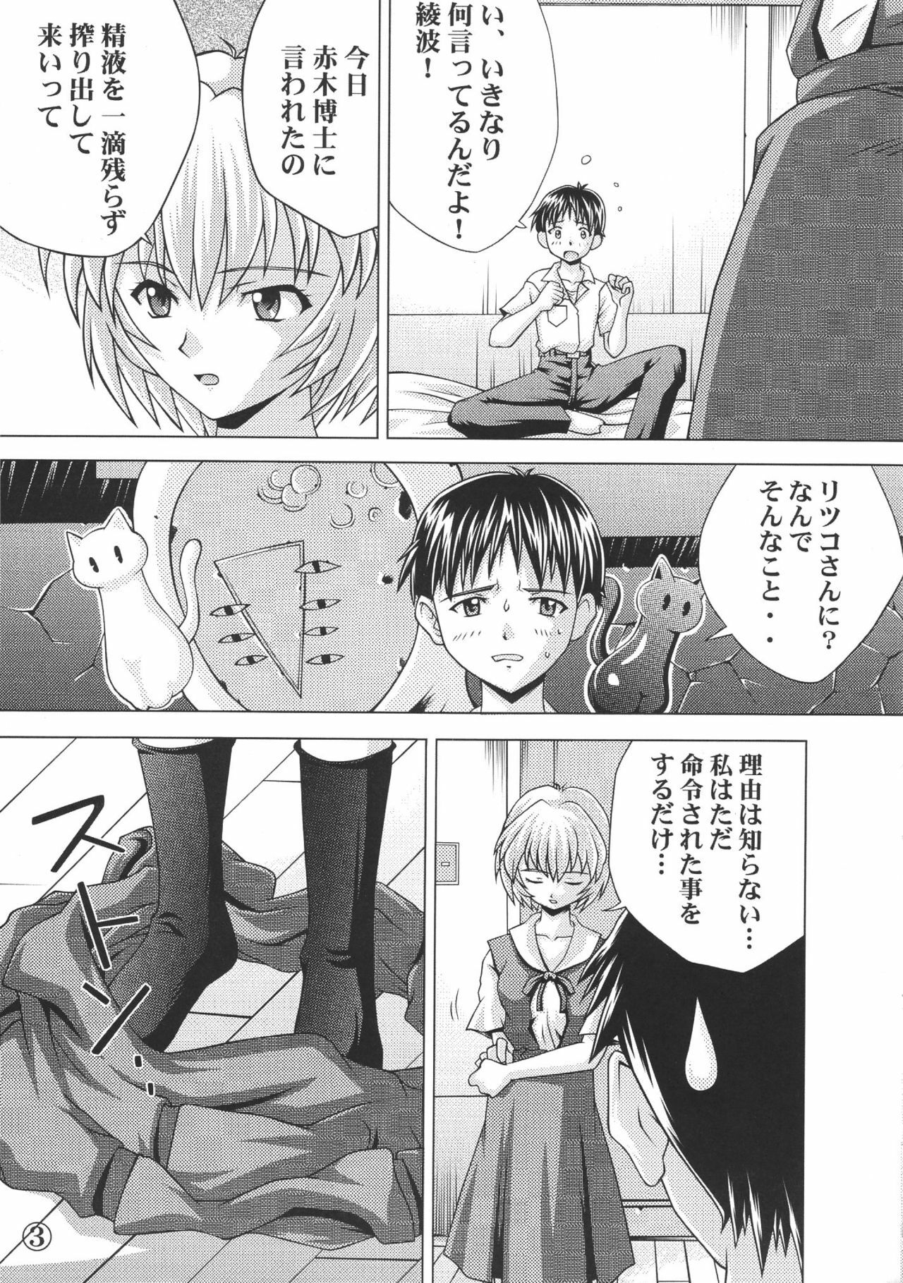 [Light Pink (Nao Takami, Roudoc 2gou)] Ayanami Shinnyuu (Neon Genesis Evangelion) page 4 preview