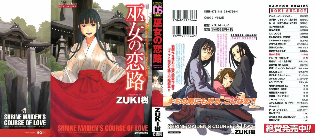 [ZUKIKI] Miko no Koiji page 2 preview
