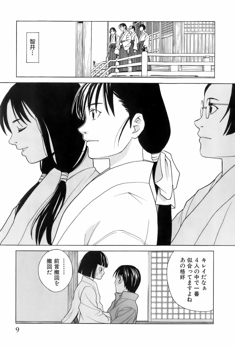 [ZUKIKI] Miko no Koiji page 12 preview