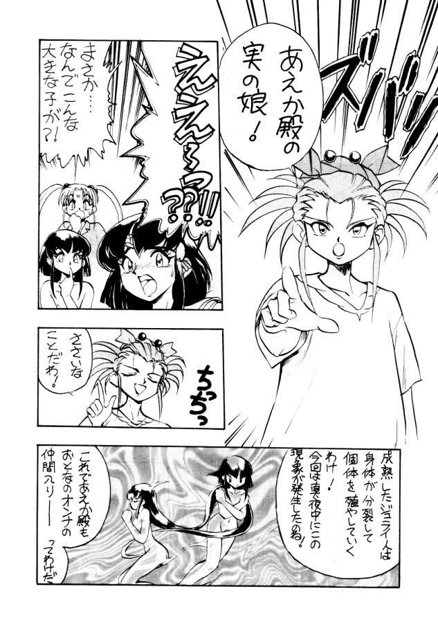 (C46) [Koa (Various)] Enema no Tenchi (Tenchi Muyo!) page 9 preview