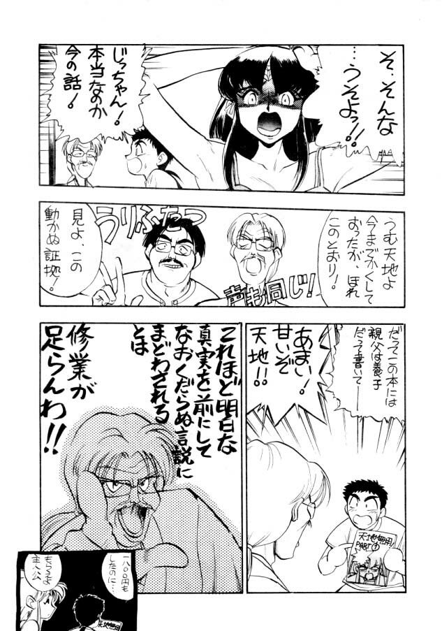 (C46) [Koa (Various)] Enema no Tenchi (Tenchi Muyo!) page 10 preview
