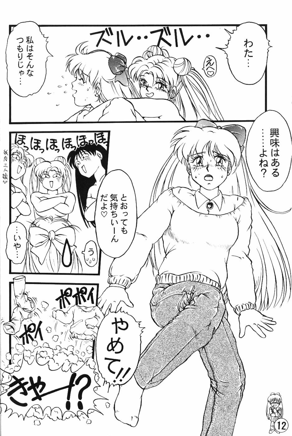 (CR13) [Tenny Le Tai (R-Koga, Pia Pia)] Silky Moon (Bishoujo Senshi Sailor Moon) page 12 preview