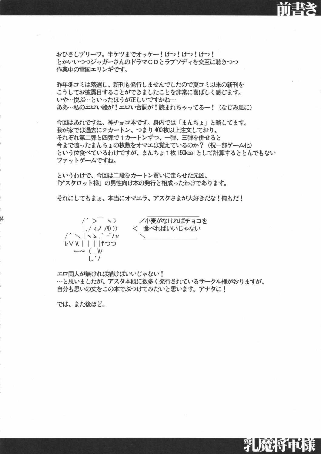 (Kyonyuukko 4) [VARIABLE? (Yukiguni Eringi)] Nyuuma Shougun-sama (Shinrabansho) page 3 preview