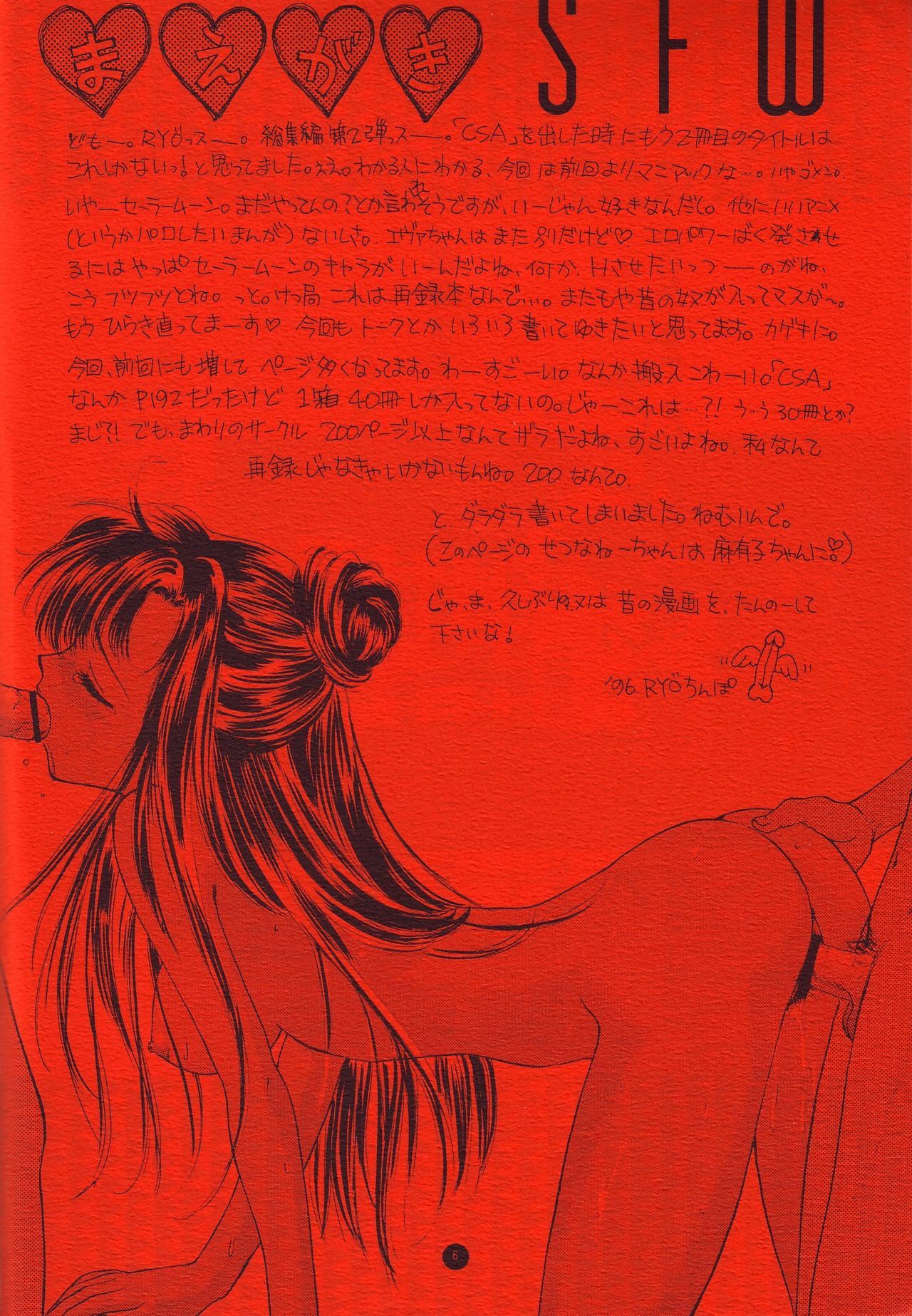 (C51) [Sailor Q2 (Ryö)] SFW Sailor Q2 Fuckin' Works (Bishoujo Senshi Sailor Moon) page 8 preview