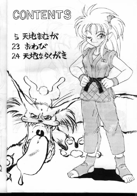 (C44) [Jack-O'-lantern (Neriwasabi)] Tenchi Muyou! Kouganmuchihen (Tenchi Muyou!) page 4 preview