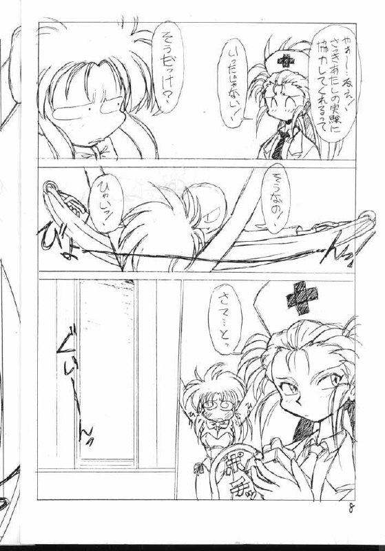 (C44) [Jack-O'-lantern (Neriwasabi)] Tenchi Muyou! Kouganmuchihen (Tenchi Muyou!) page 8 preview