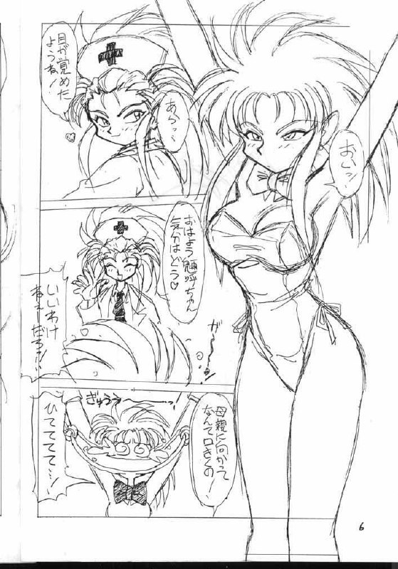 (C44) [Jack-O'-lantern (Neriwasabi)] Tenchi Muyou! Kouganmuchihen (Tenchi Muyou!) page 6 preview