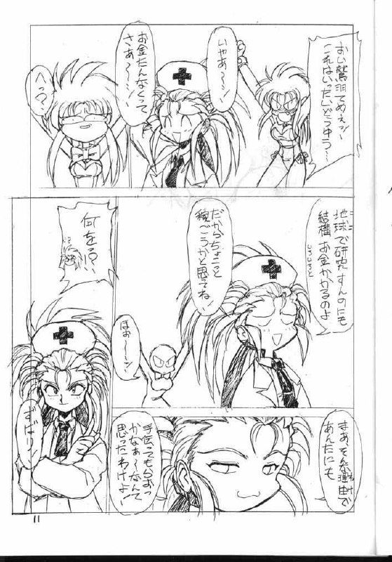(C44) [Jack-O'-lantern (Neriwasabi)] Tenchi Muyou! Kouganmuchihen (Tenchi Muyou!) page 11 preview