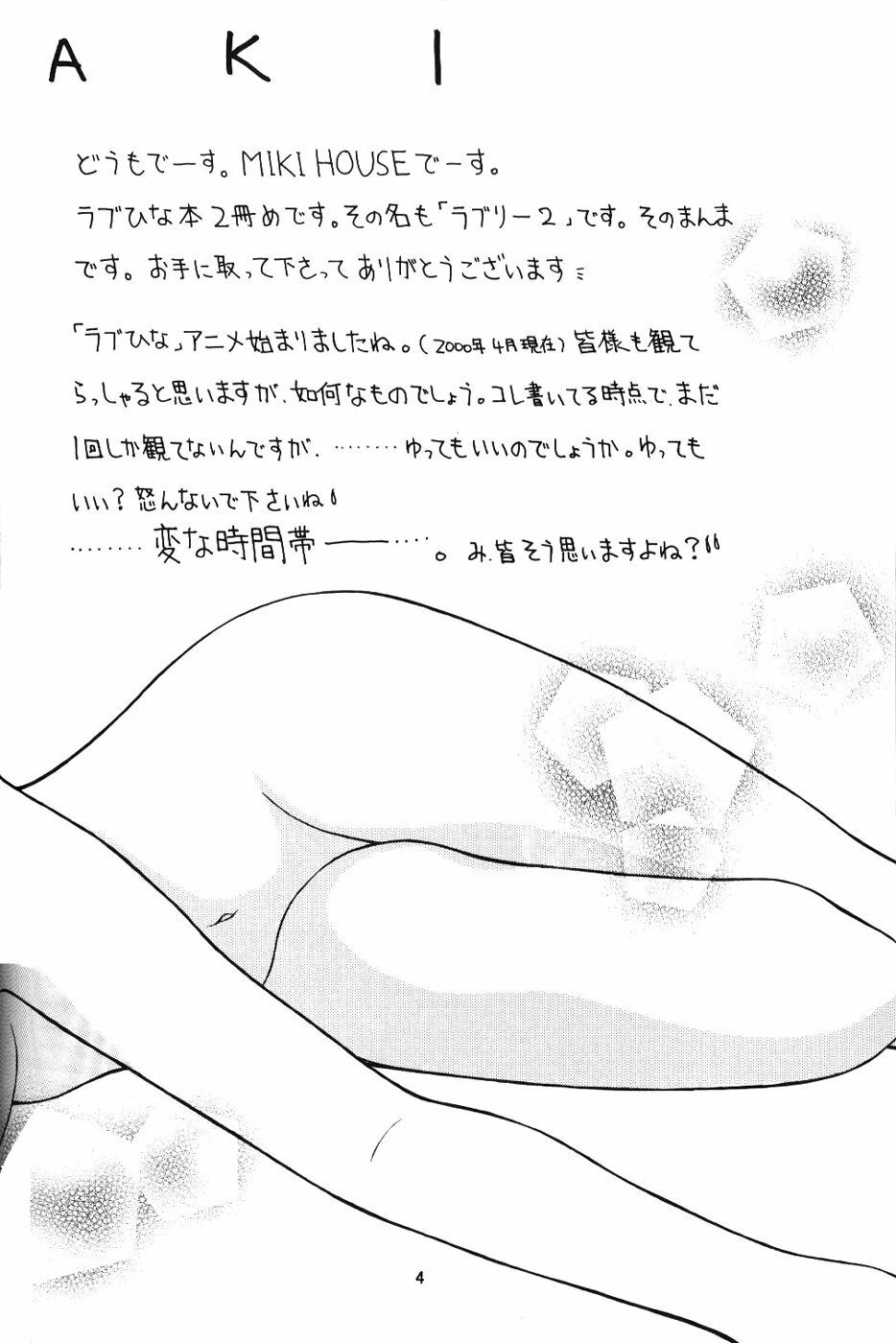 (CR27) [Miki House (Miki Meguri)] Lovely 2 (Love Hina) page 3 preview