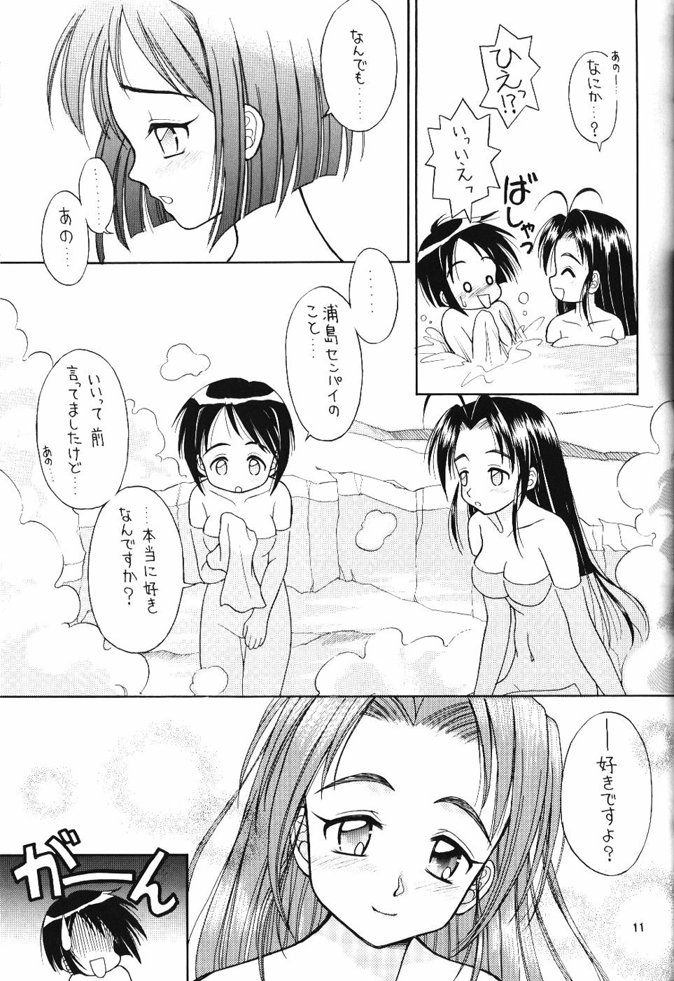 (CR27) [Miki House (Miki Meguri)] Lovely 2 (Love Hina) page 11 preview