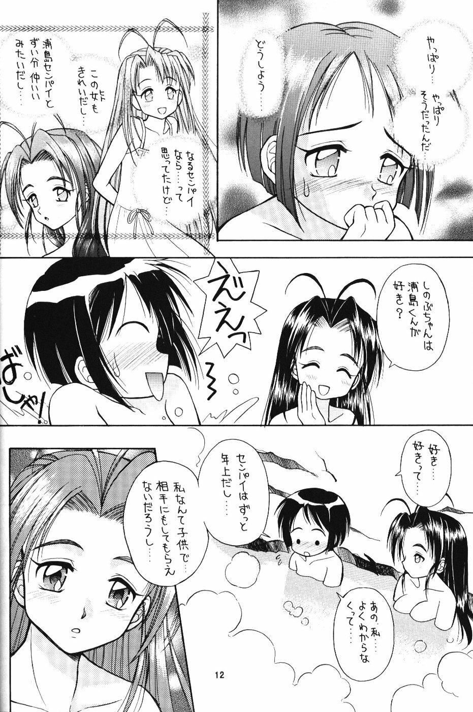 (CR27) [Miki House (Miki Meguri)] Lovely 2 (Love Hina) page 12 preview