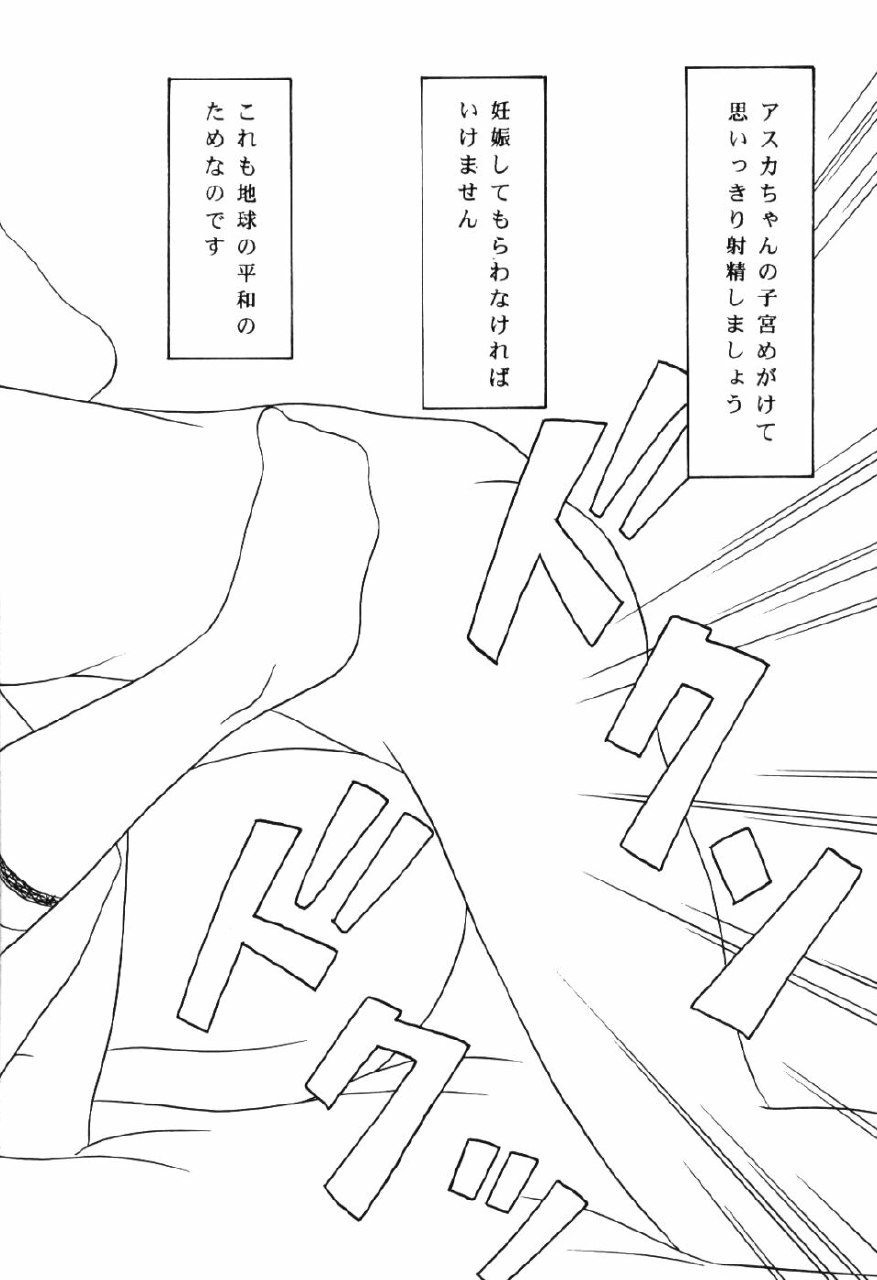 (C64) [System Speculation (Imai Youki)] Asuka ga Oyome ni Yattekita (Neon Genesis Evangelion) page 7 preview