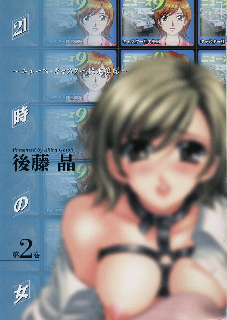 [Gotoh Akira] 21 Ji no Onna ~Newscaster Katsuki Miki~ 2 page 7 preview