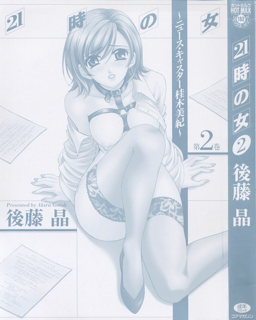 [Gotoh Akira] 21 Ji no Onna ~Newscaster Katsuki Miki~ 2 page 5 preview