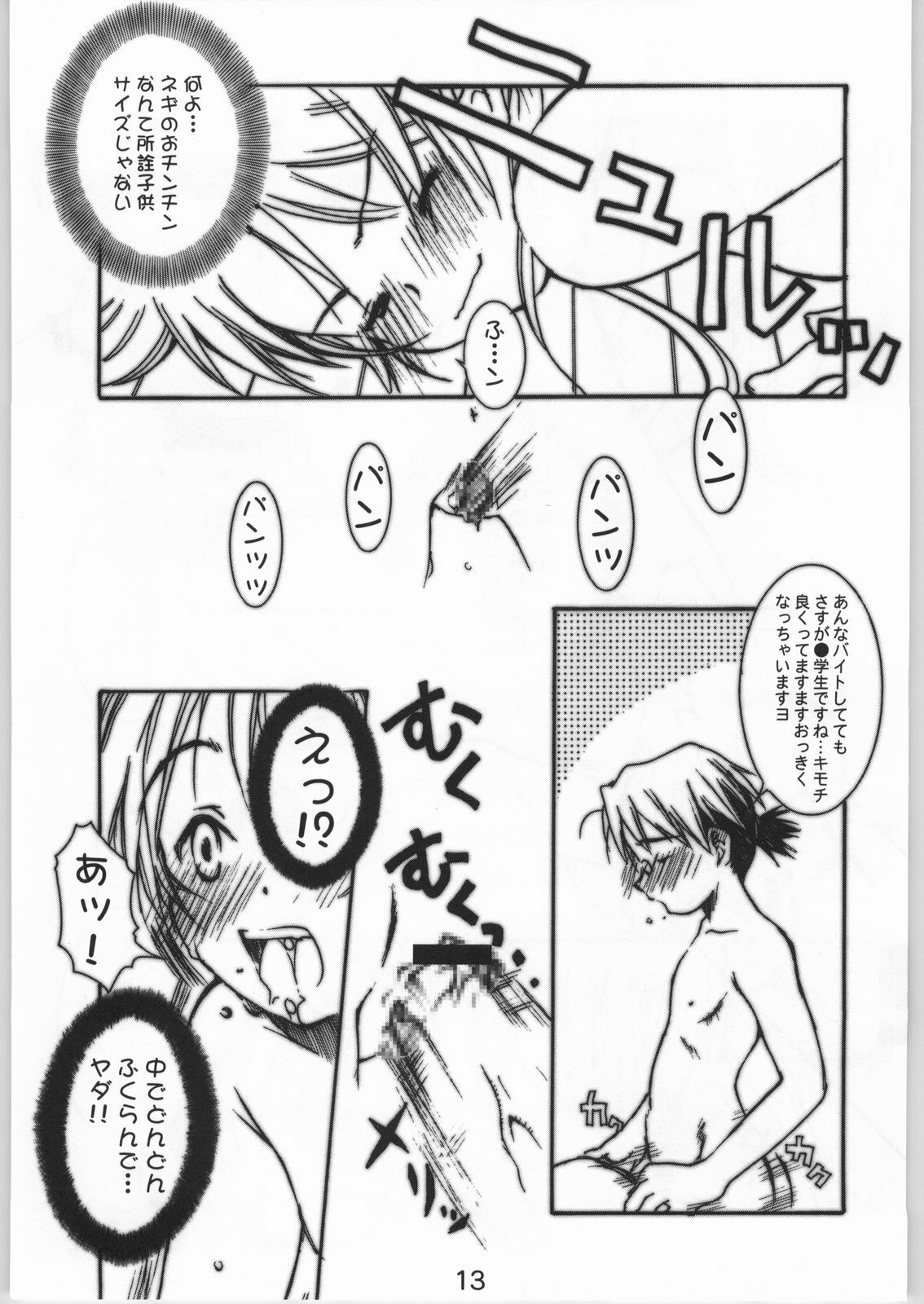 (C65) [Kiss Cube (Serikawa Kazumi)] Momorio Yuugi (Mahou Sensei Negima) page 6 preview