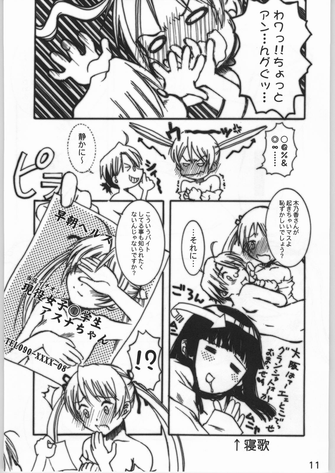 (C65) [Kiss Cube (Serikawa Kazumi)] Momorio Yuugi (Mahou Sensei Negima) page 4 preview