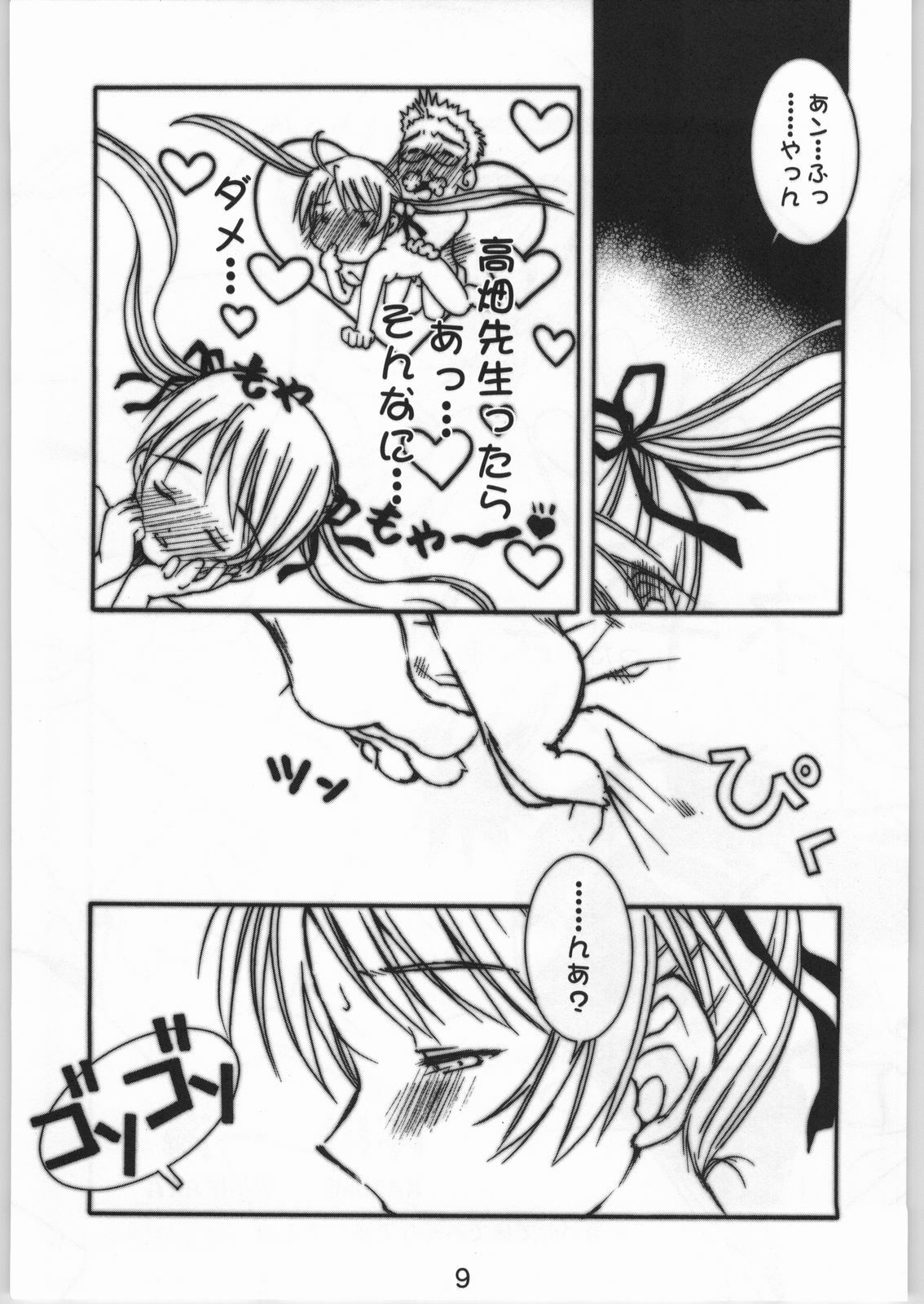 (C65) [Kiss Cube (Serikawa Kazumi)] Momorio Yuugi (Mahou Sensei Negima) page 2 preview