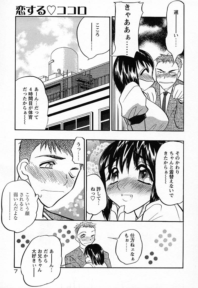 [Aura Seiji] Imouto Play page 10 preview
