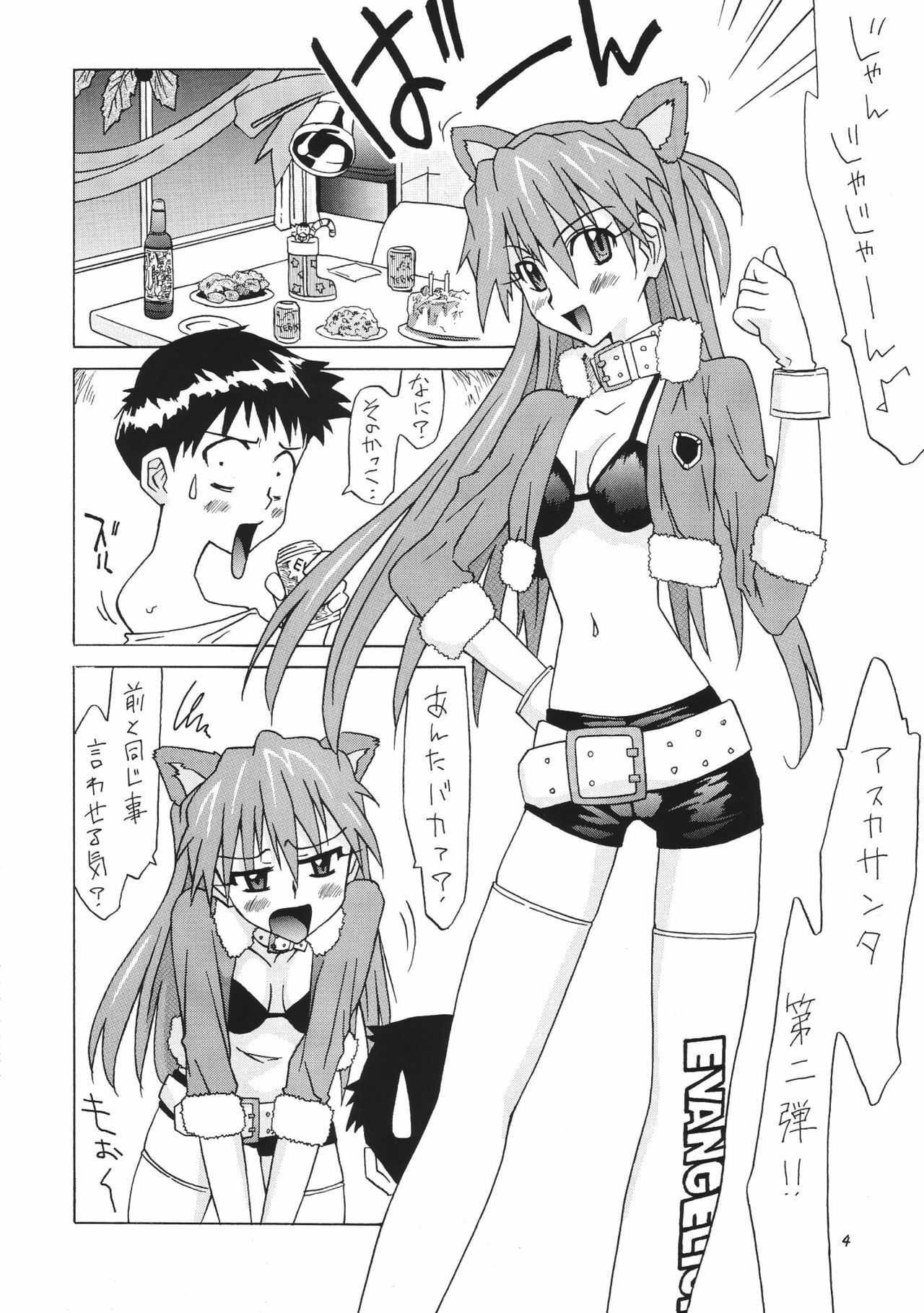 (C68) [Utamaru Press (Utamaru Mikio)] Manatsu no Asuka Santa (Neon Genesis Evangelion) page 3 preview