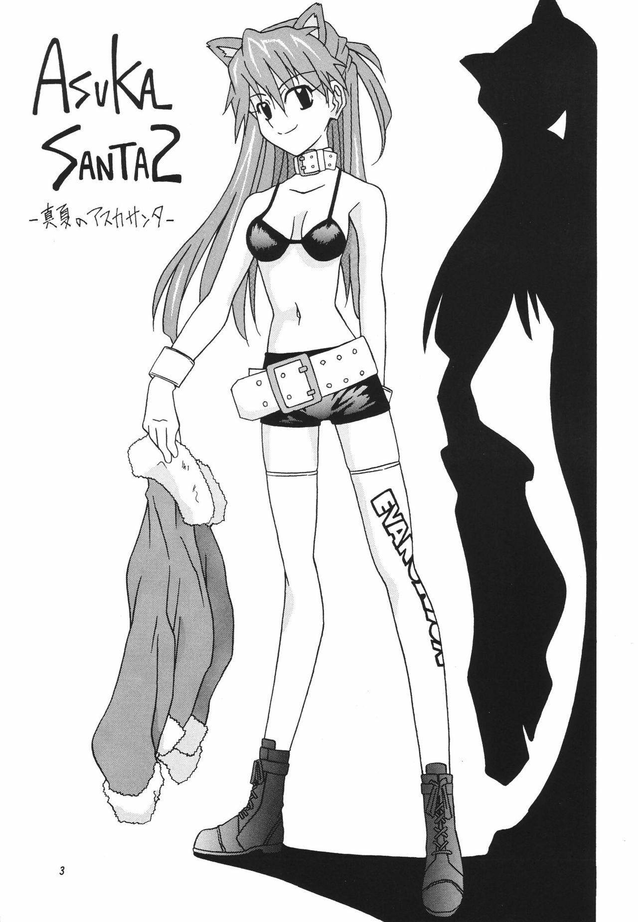 (C68) [Utamaru Press (Utamaru Mikio)] Manatsu no Asuka Santa (Neon Genesis Evangelion) page 2 preview