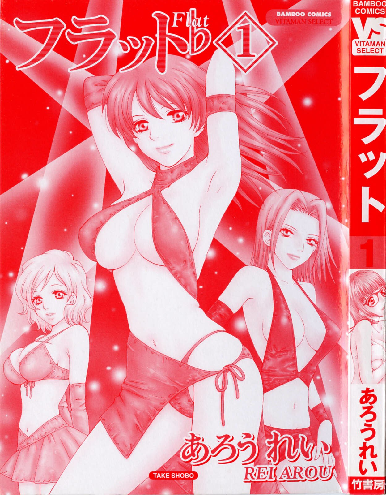 [Arou Rei] Flat 1 page 3 preview