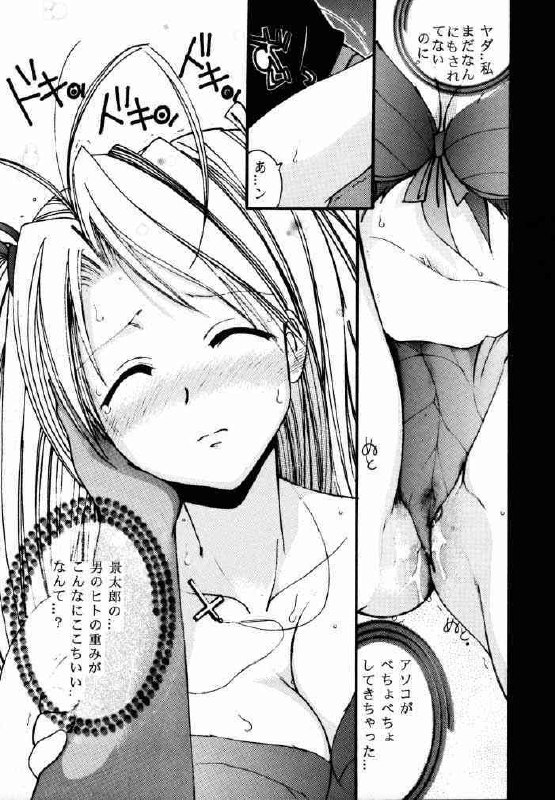 (C58) [Fuzoku Kugayama Kindergarden (Kugayama Rikako)] NATSU HINA (Love Hina) page 8 preview