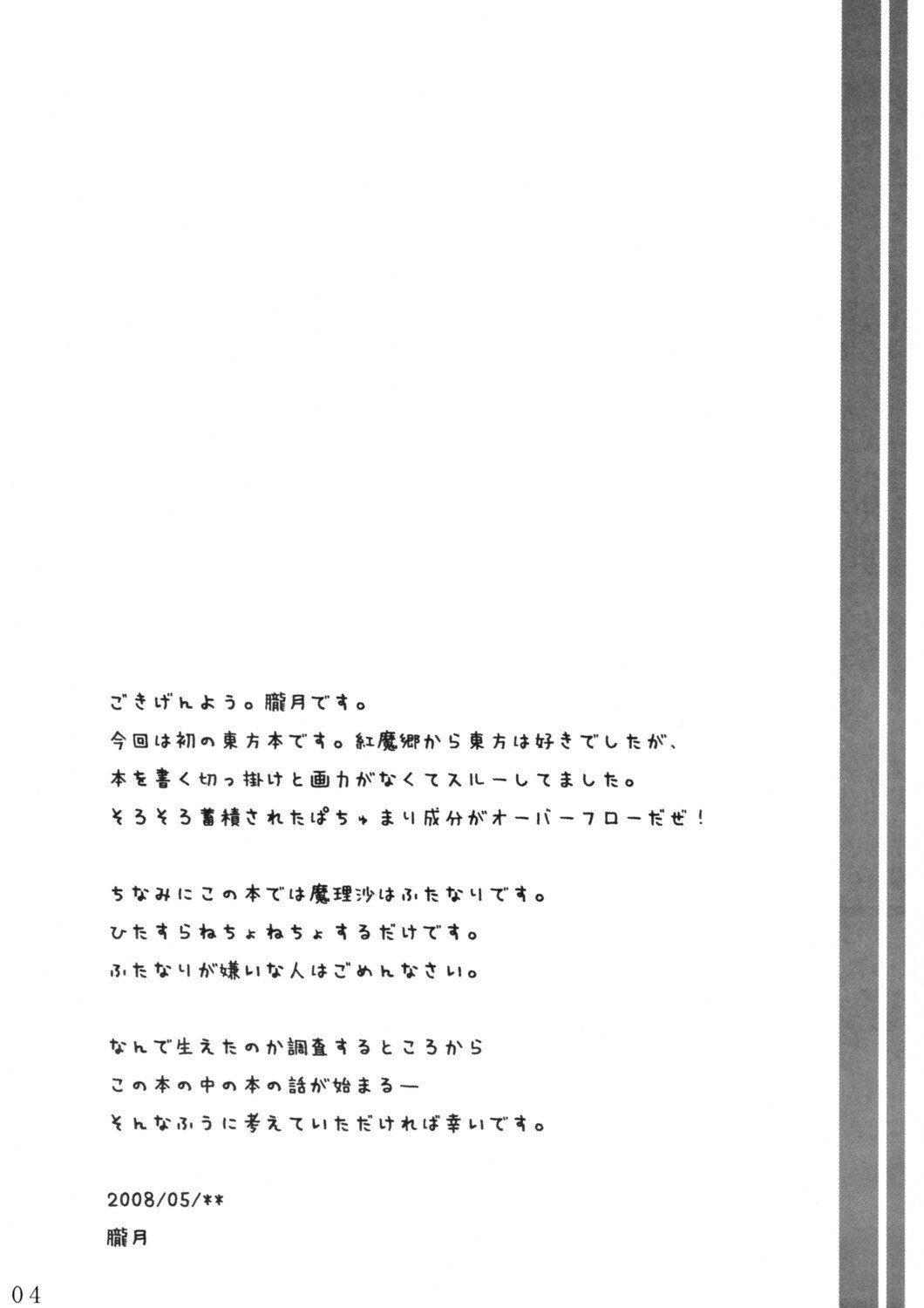 (Reitaisai 5) [Eclipse (Rougetu)] infinite loop (Touhou Project) page 4 preview