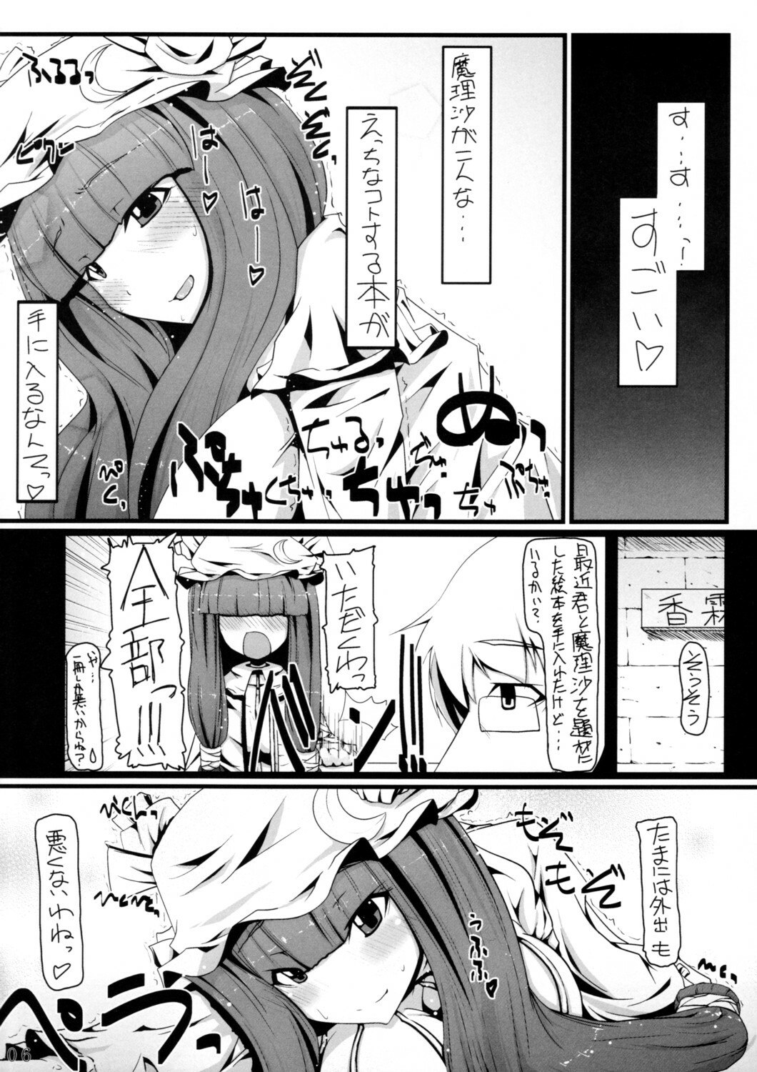 (Reitaisai 5) [Eclipse (Rougetu)] infinite loop (Touhou Project) page 6 preview
