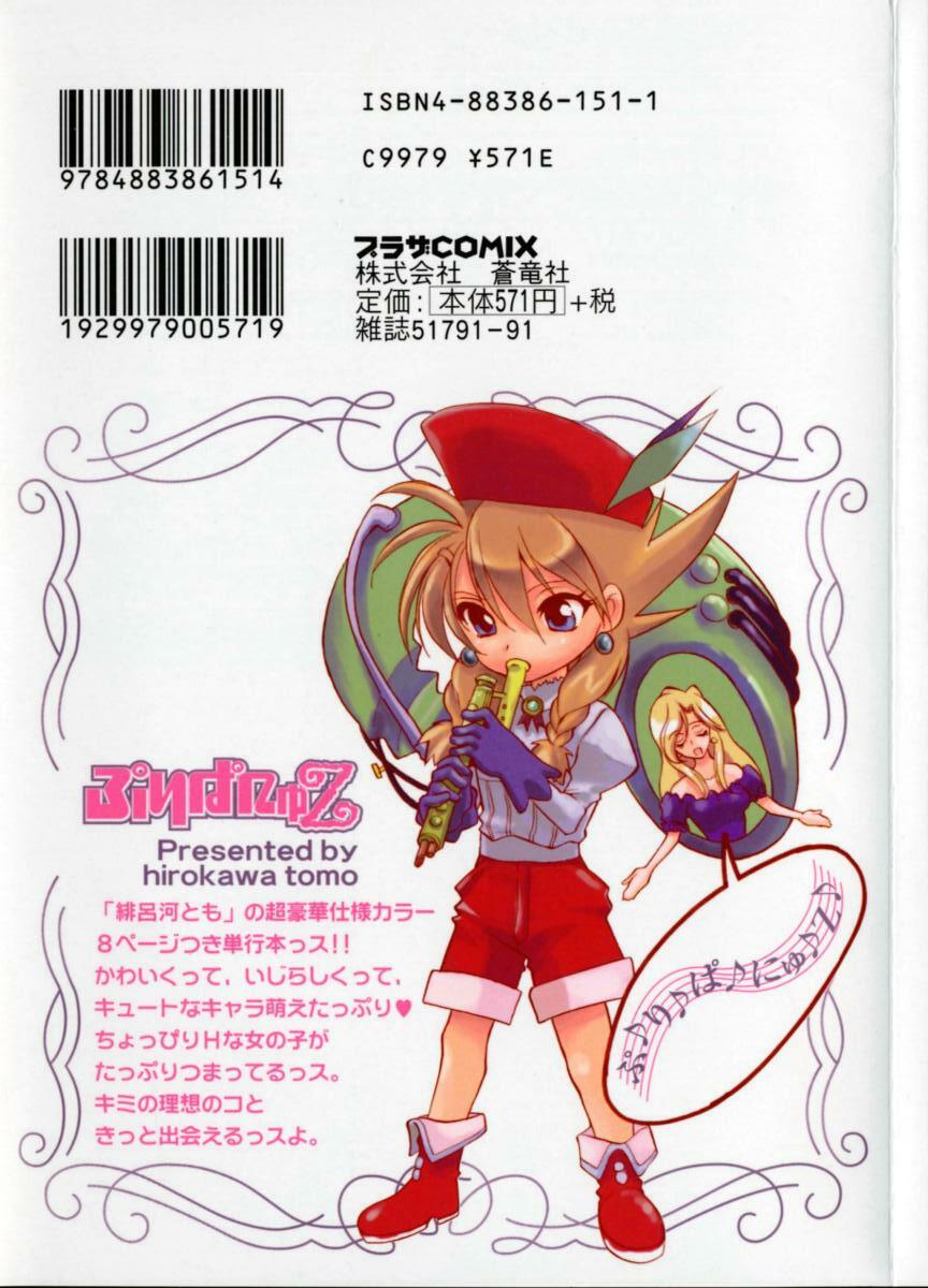[Hirokawa Tomo] Puripanyu Z page 2 preview