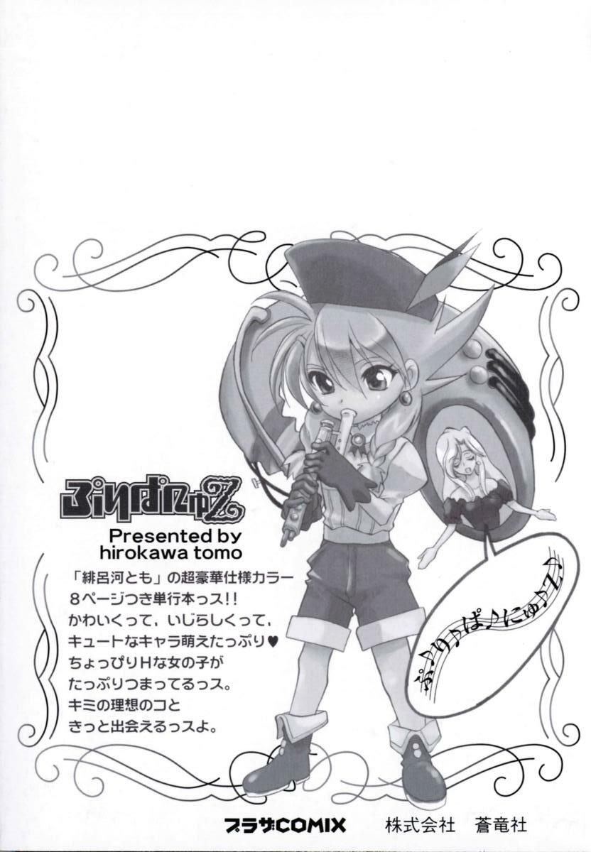 [Hirokawa Tomo] Puripanyu Z page 6 preview