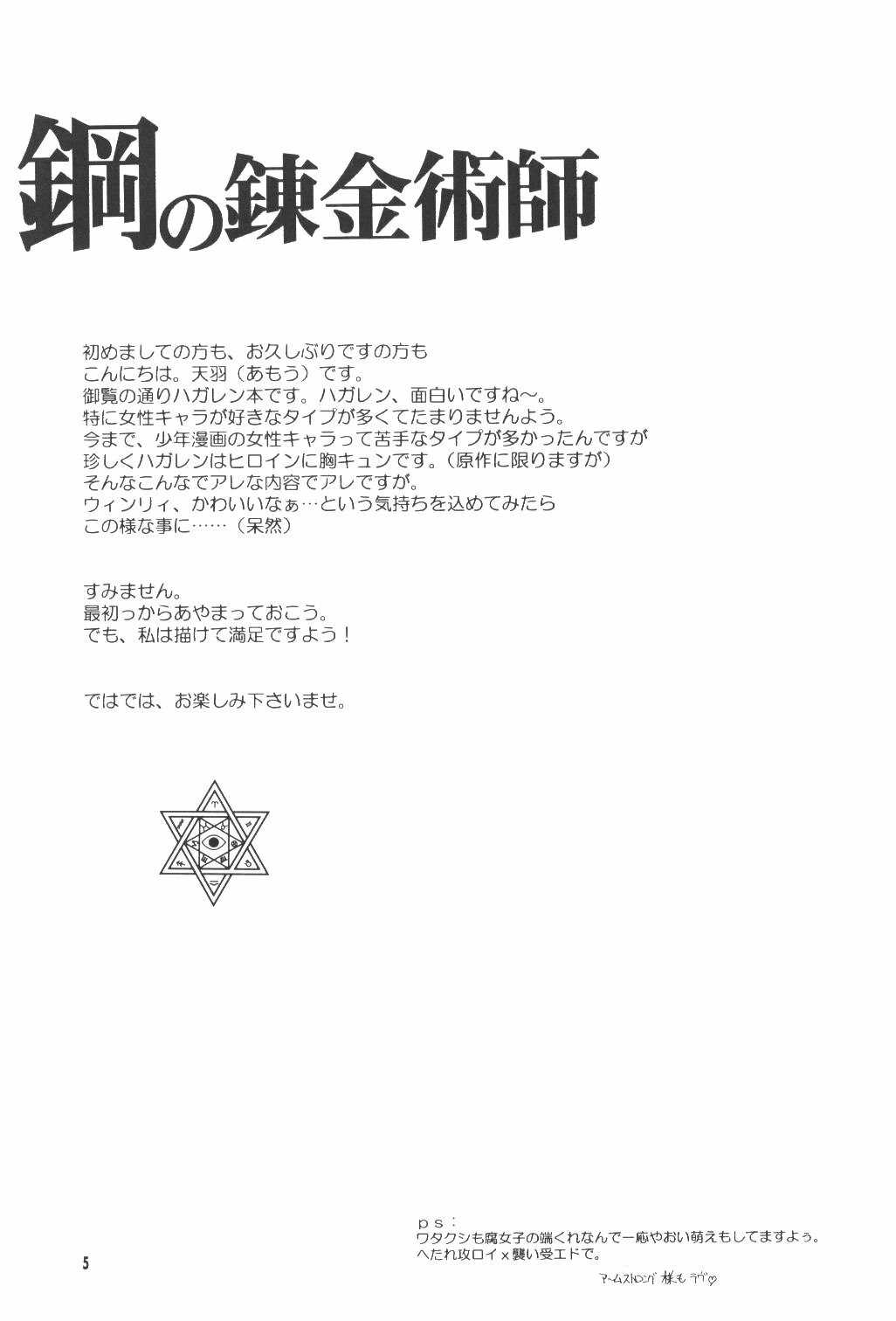 (C65) [Aion (Amou Mari)] Random Ni Saku Nobe No Hana Ni (Full Metal Alchemist) page 4 preview