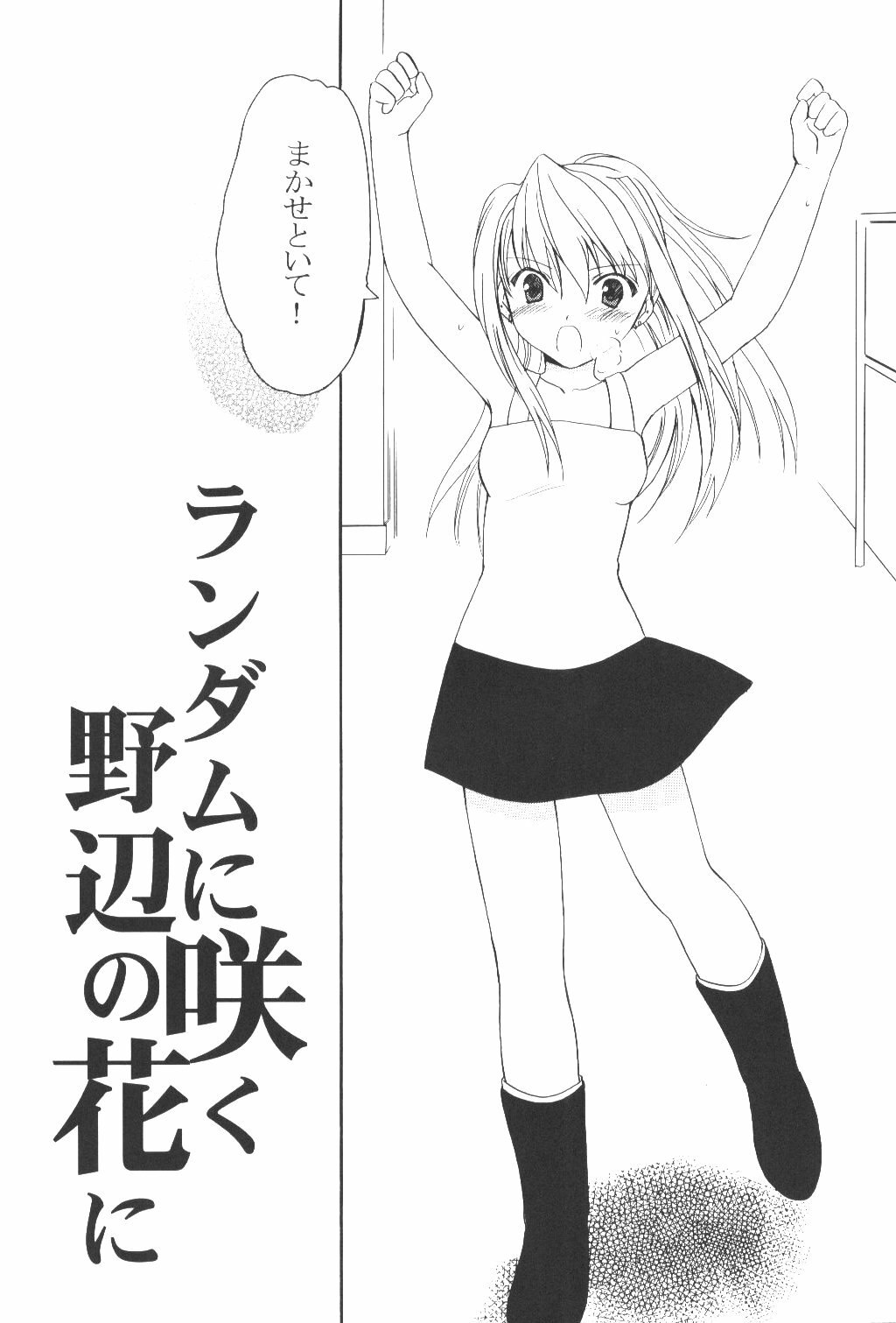 (C65) [Aion (Amou Mari)] Random Ni Saku Nobe No Hana Ni (Full Metal Alchemist) page 7 preview