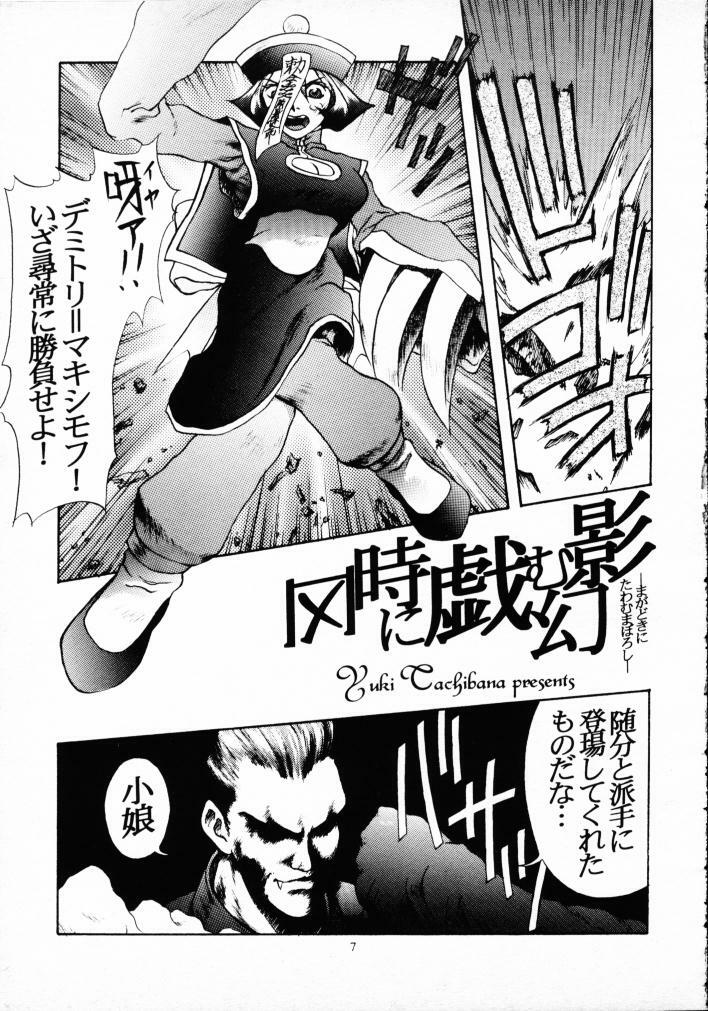 (C49) [Kiss-Mint-Kiss (Komusoh, Tachibana Yuki)] Lemon Craydle (Darkstalkers) page 6 preview